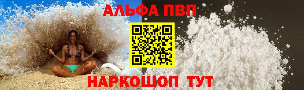 Alpha PVP кристаллы Азов