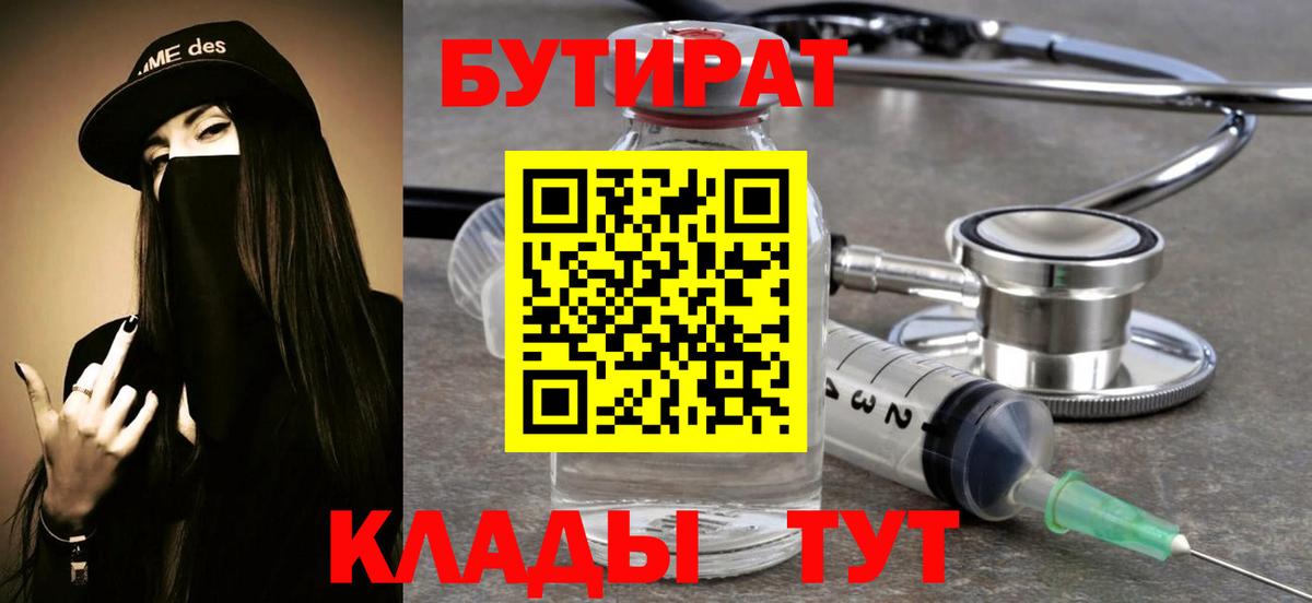 Азов  Бутират Butirat  Бутират  Вход с VPN 