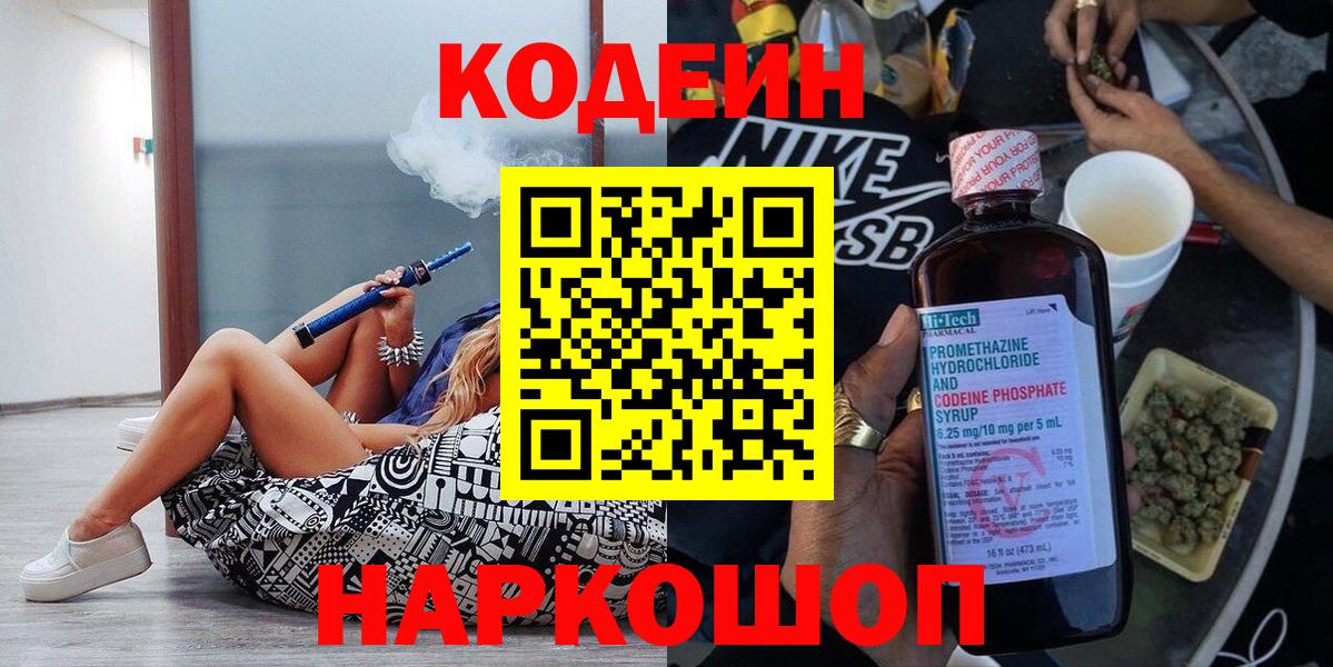 Кодеиновый сироп Lean Purple Drank  Кодеиновый сироп Lean напиток Lean (лин)  Азов  Вход с VPN 