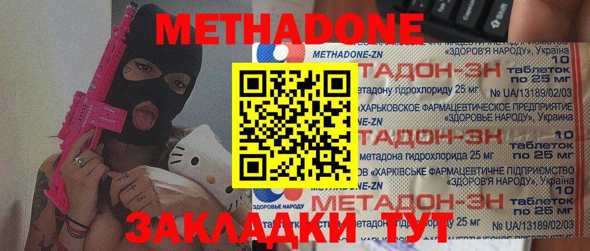 МЕТАДОН VHQ  Метадон кристалл  Азов  Вход с VPN 